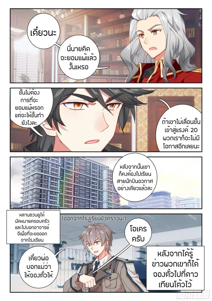 Douluo Dalu IV: Zhongji Douluo ตอนที่ 71 หน้า 7
