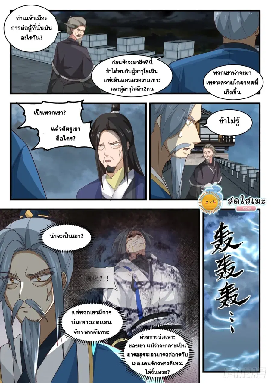 Martial Peak ตอนที่ 1696 หน้า 10
