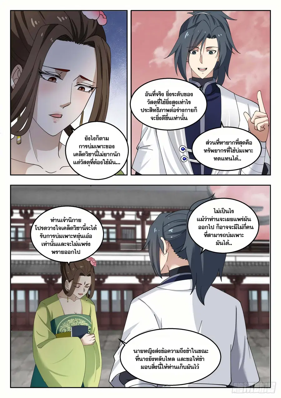 Martial Peak ตอนที่ 1361 หน้า 11