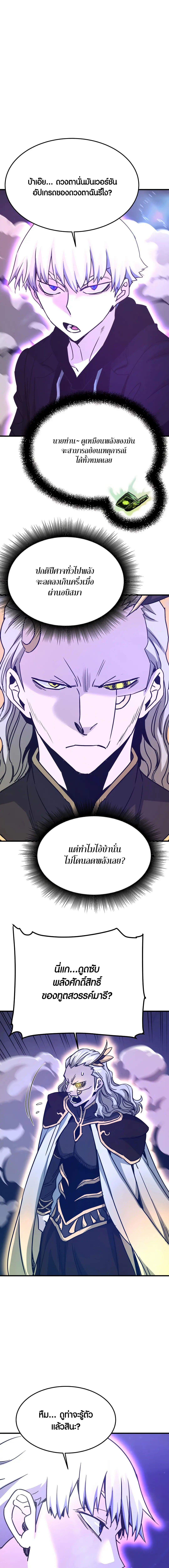 Han Dae Sung That Returned From Hell ตอนที่ 121 หน้า 6