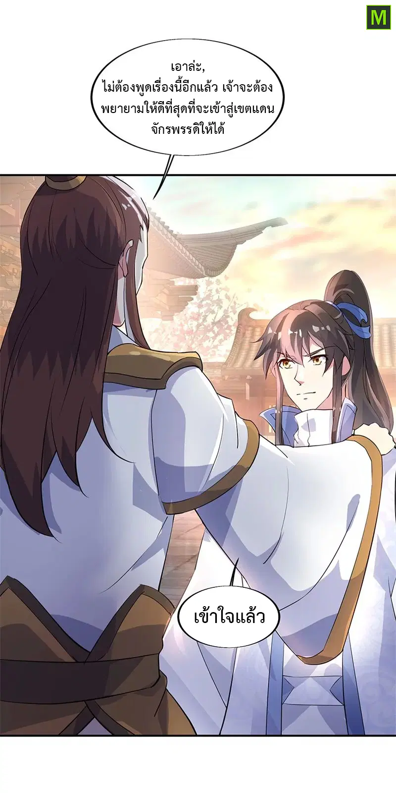 Peerless Battle Spirit ตอนที่ 165 หน้า 25