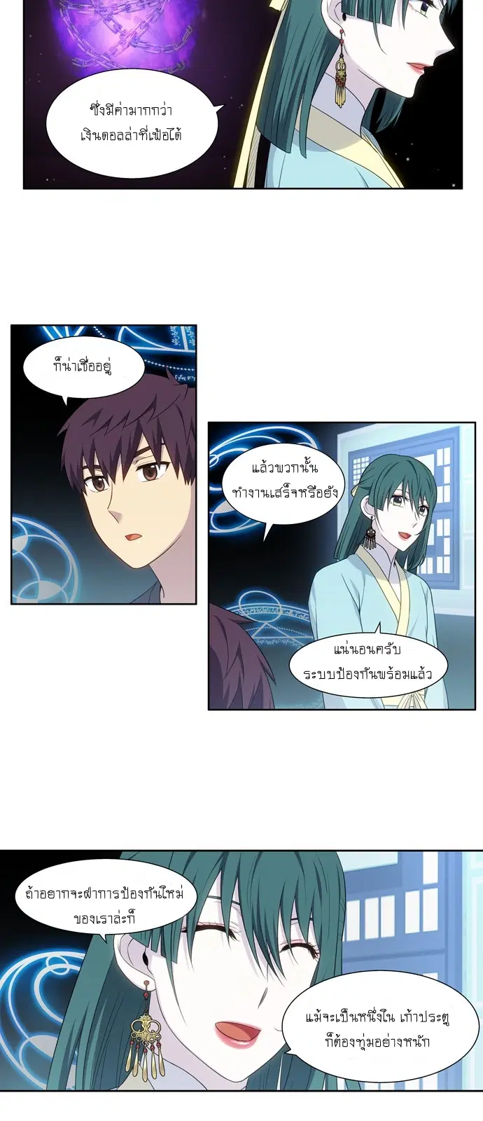 The Gamer ตอนที่ 357 หน้า 18