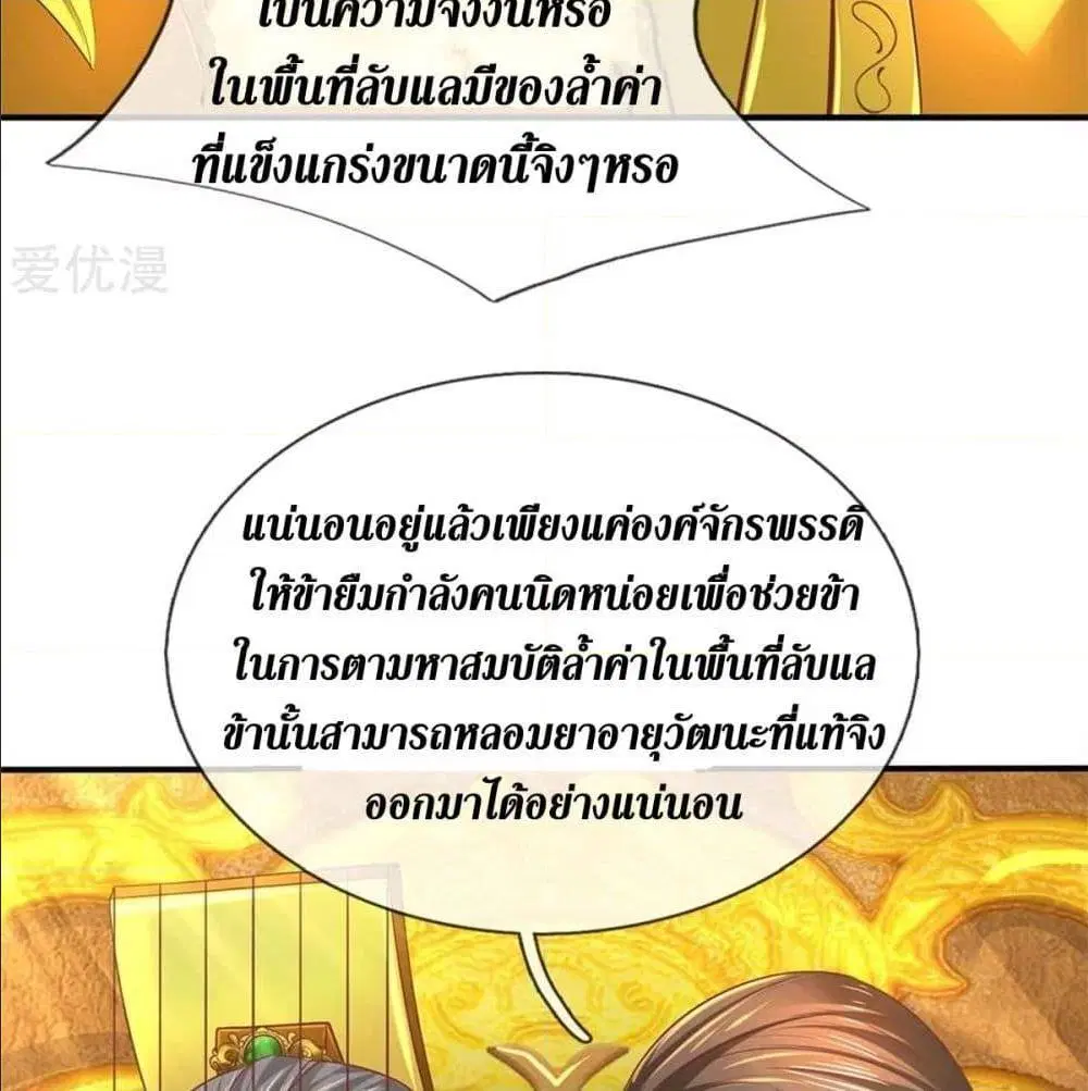 Sky Sword God ตอนที่ 322 หน้า 40