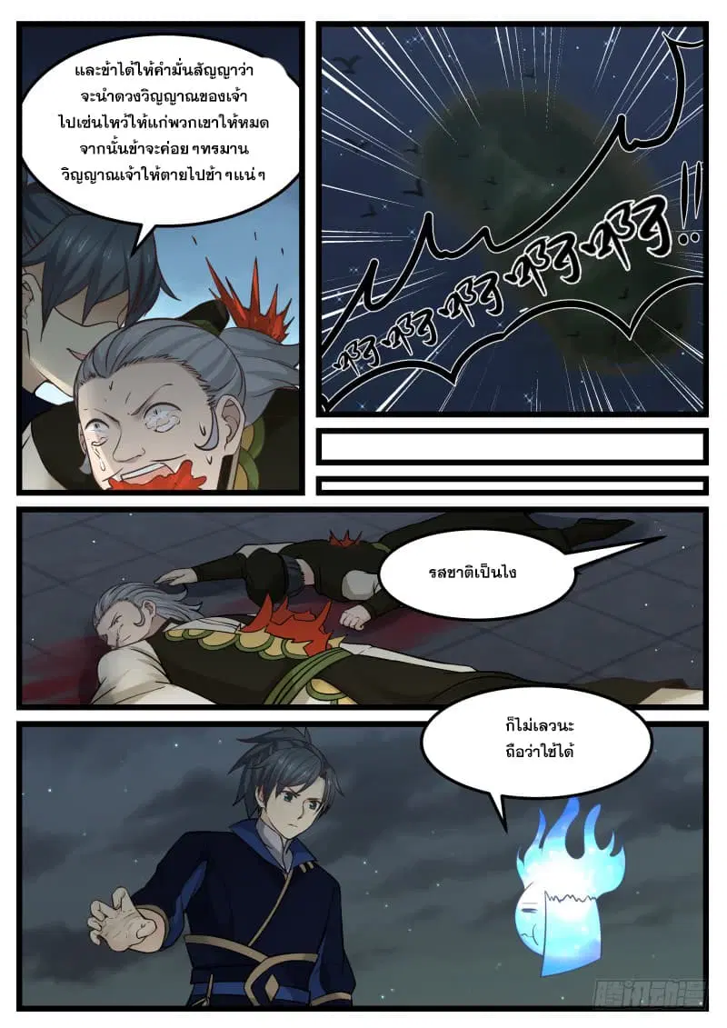 Martial Peak ตอนที่ 127 หน้า 14