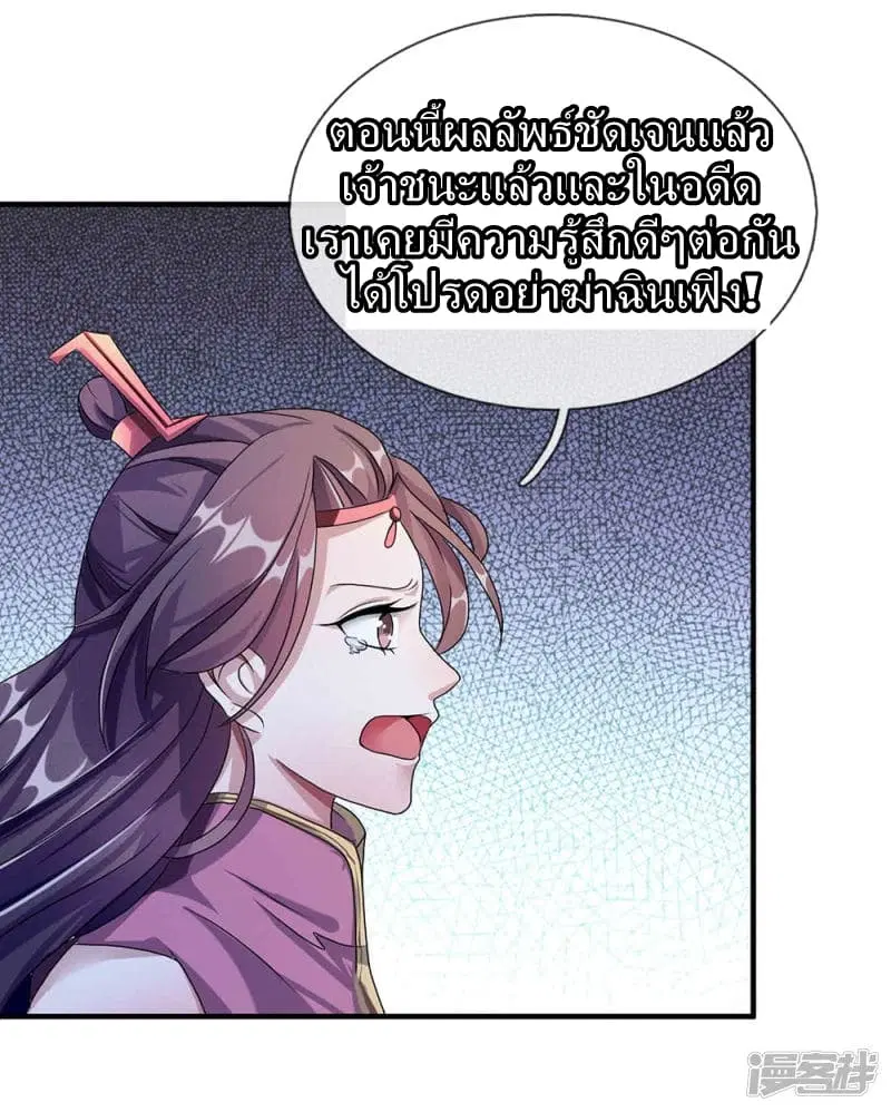 Sky Sword God ตอนที่ 58 หน้า 4