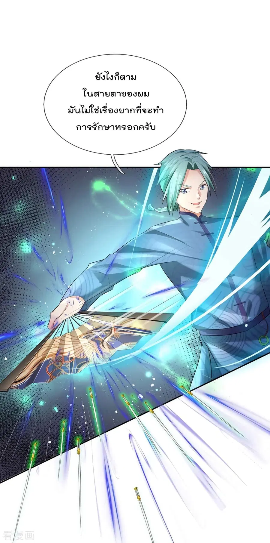 I’m the Great Immortal ตอนที่ 243 หน้า 26