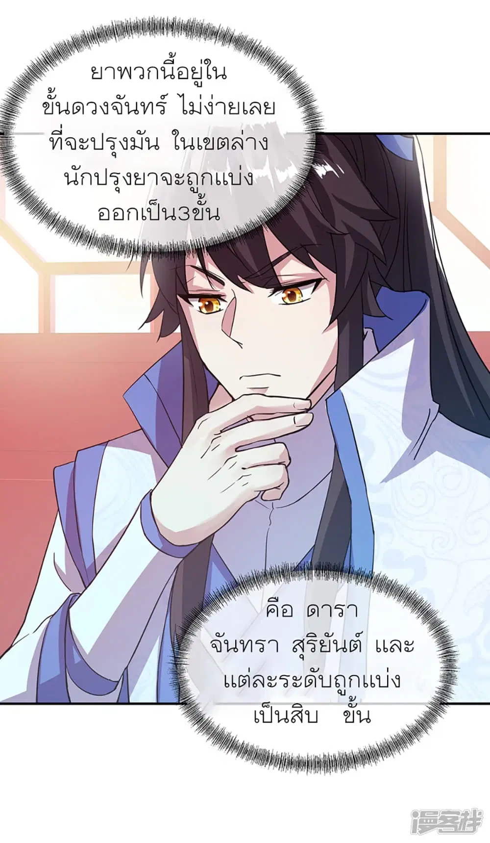 Peerless Battle Spirit ตอนที่ 289 หน้า 36
