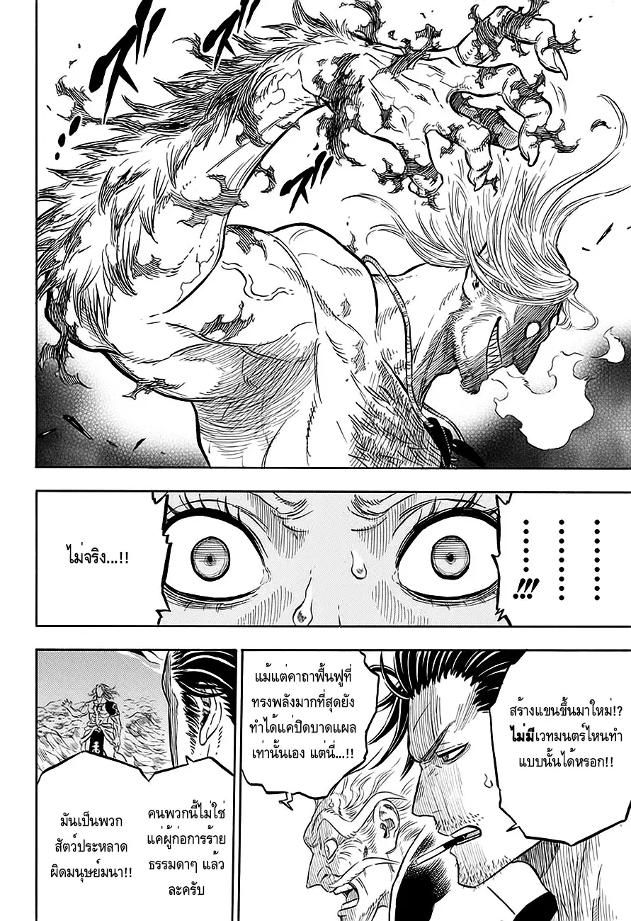 Black Clover ตอนที่ 68 หน้า 13