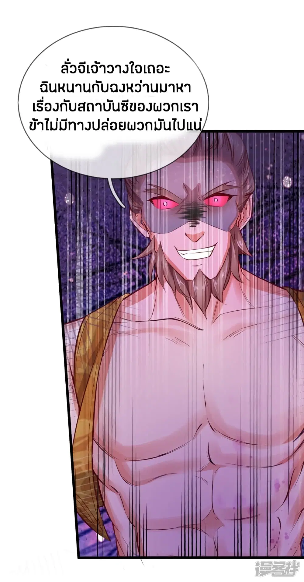 Sky Sword God ตอนที่ 220 หน้า 18
