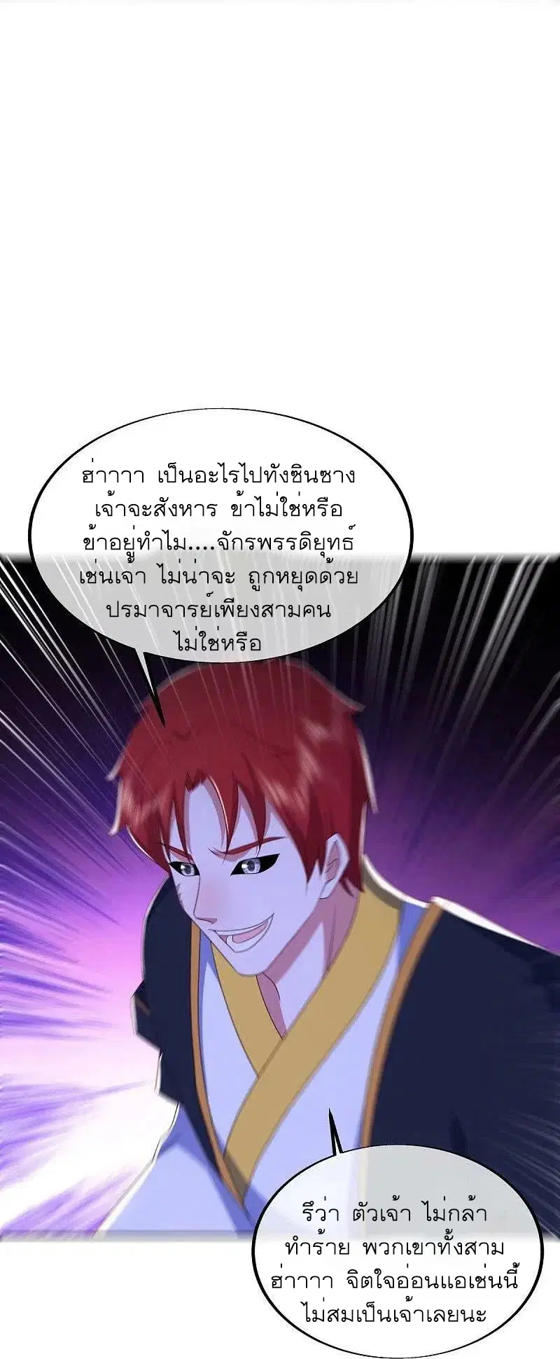 Peerless Battle Spirit ตอนที่ 524 หน้า 19