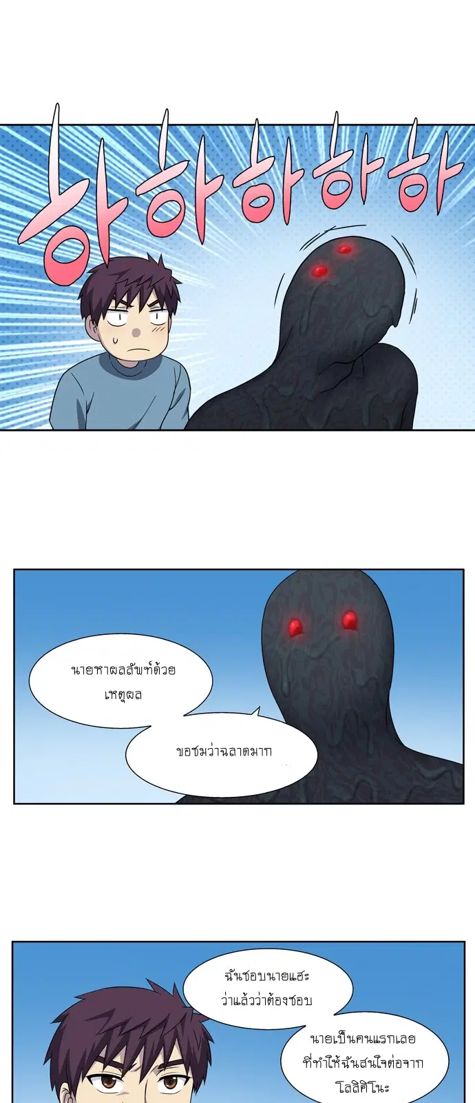 The Gamer ตอนที่ 294 หน้า 18