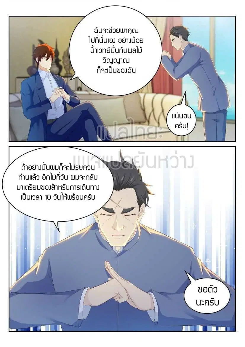 Rebirth Of The Urban Immortal Cultivator ตอนที่ 221 หน้า 6