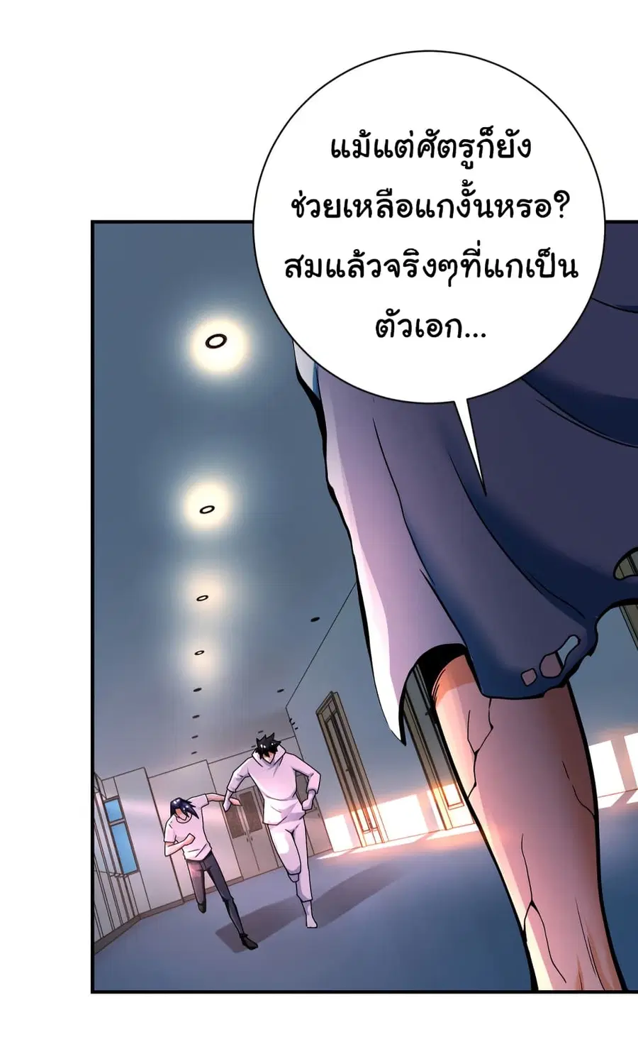 Apocalyptic Super System ตอนที่ 381 หน้า 16