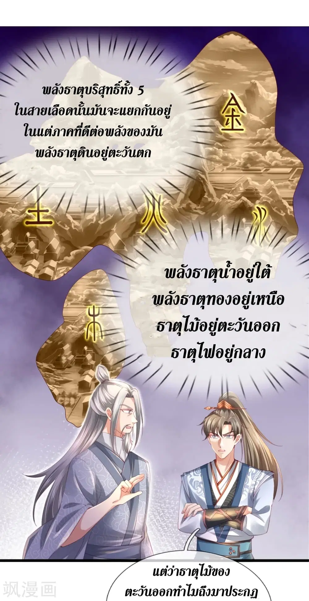 Sky Sword God ตอนที่ 420 หน้า 17