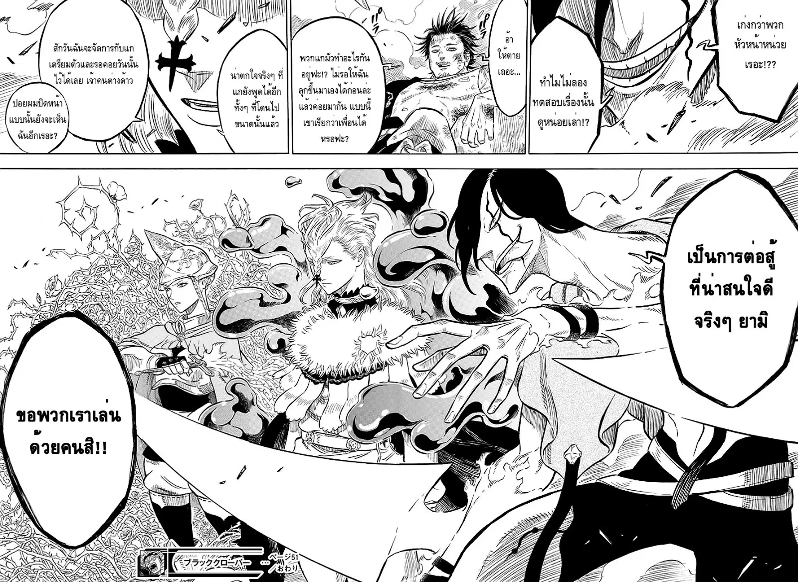Black Clover ตอนที่ 51 หน้า 17