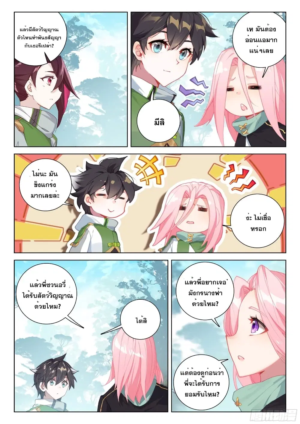 Douluo Dalu IV: Zhongji Douluo ตอนที่ 262 หน้า 7