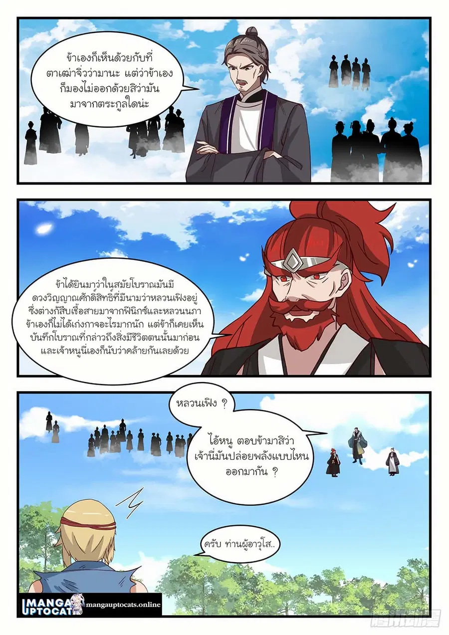 Martial Peak ตอนที่ 1585 หน้า 9