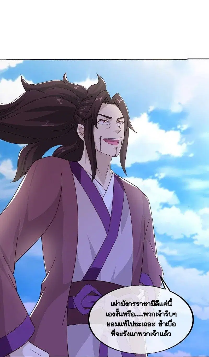 Peerless Battle Spirit ตอนที่ 463 หน้า 44