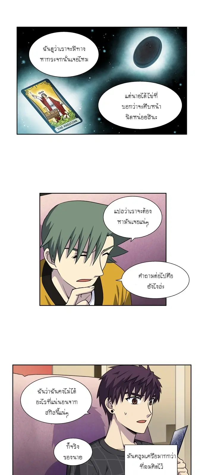 The Gamer ตอนที่ 262 หน้า 11