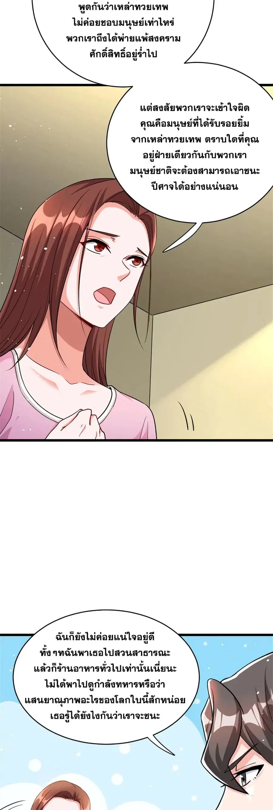 Release That Witch ตอนที่ 460 หน้า 8