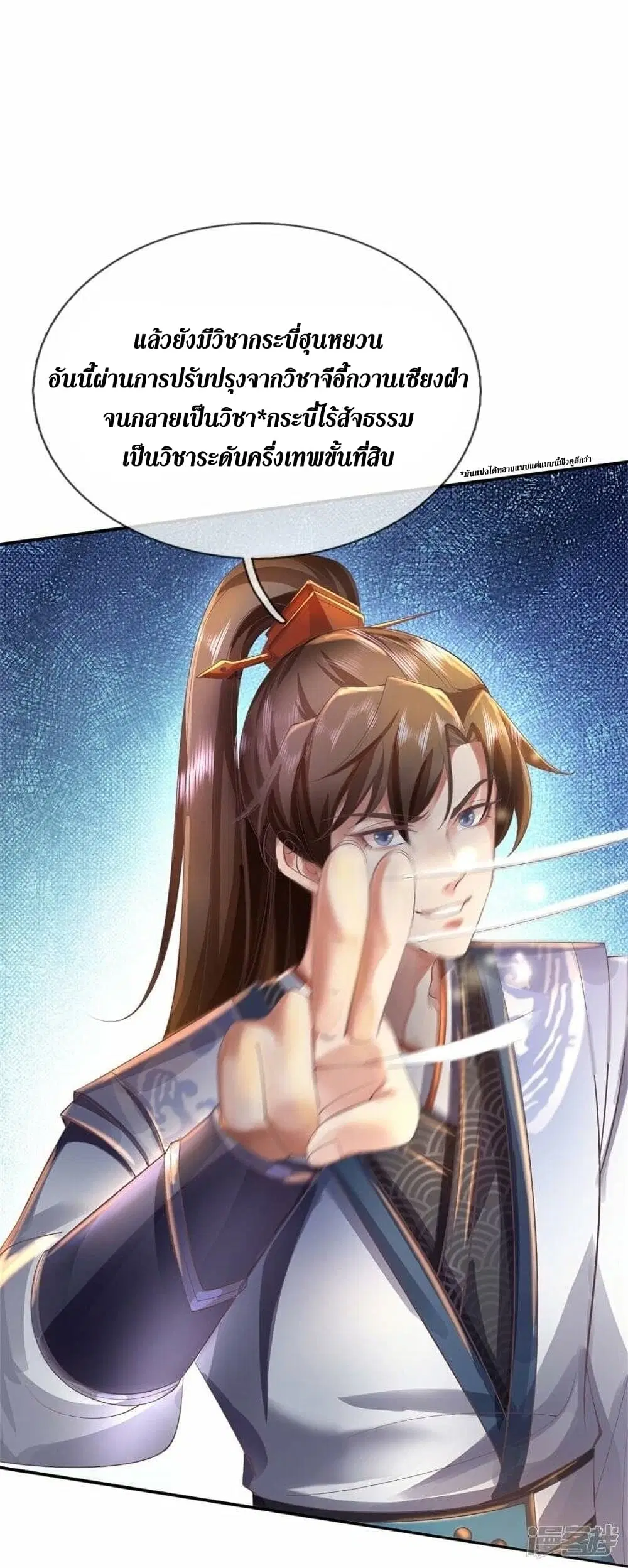 Sky Sword God ตอนที่ 500 หน้า 13