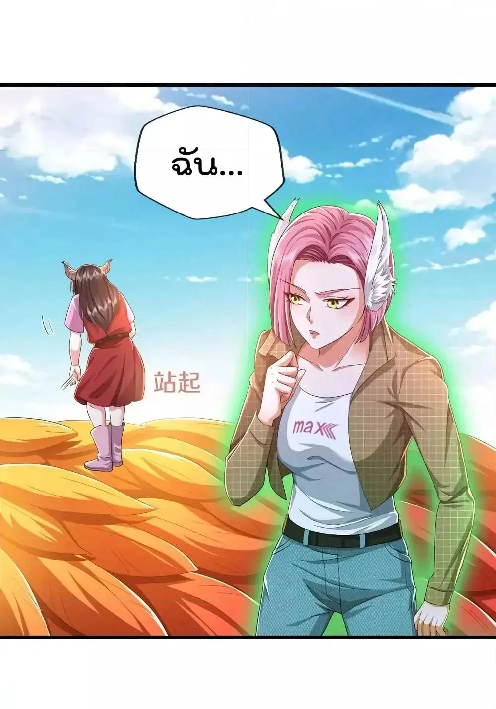 I’m the Great Immortal ตอนที่ 615 หน้า 3
