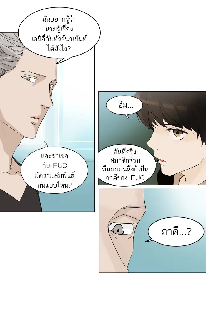 Tower of God ตอนที่ 198 หน้า 15