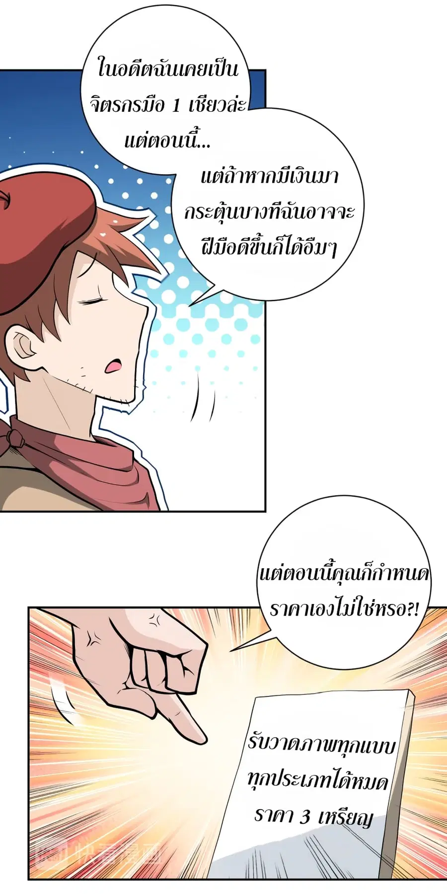 Apocalyptic Super System ตอนที่ 138 หน้า 4
