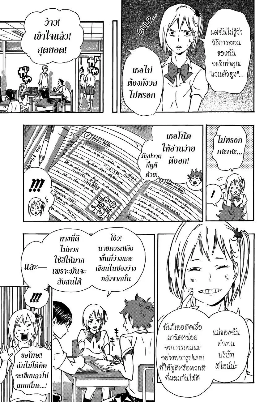Haikyuu!! ตอนที่ 74 หน้า 9