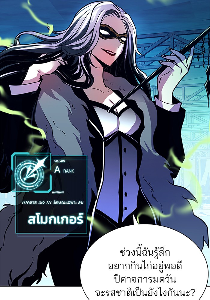 Villain to Kill ตอนที่ 39 หน้า 33