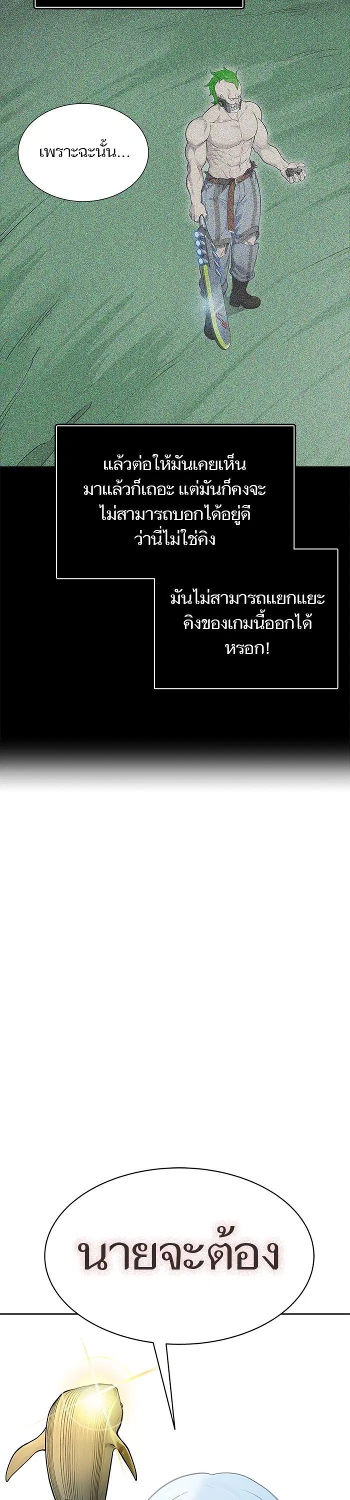 Tower of God ตอนที่ 606 หน้า 50