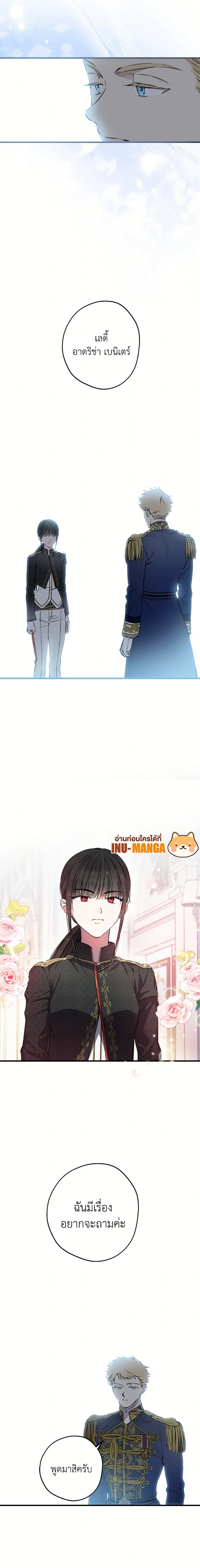 The Strongest Characters in the World are Obsessed With Me – เมื่อผู้ที่แข็งแกร่งที่สุดในโลกนี้ต่างมารุมรักฉัน ตอนที่ 146 หน้า 2
