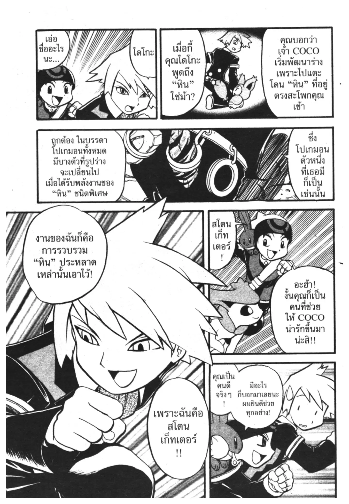 Pokémon ตอนที่ 196 หน้า 5