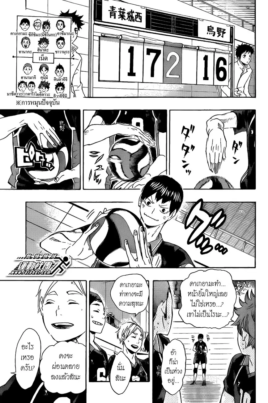 Haikyuu!! ตอนที่ 58 หน้า 5