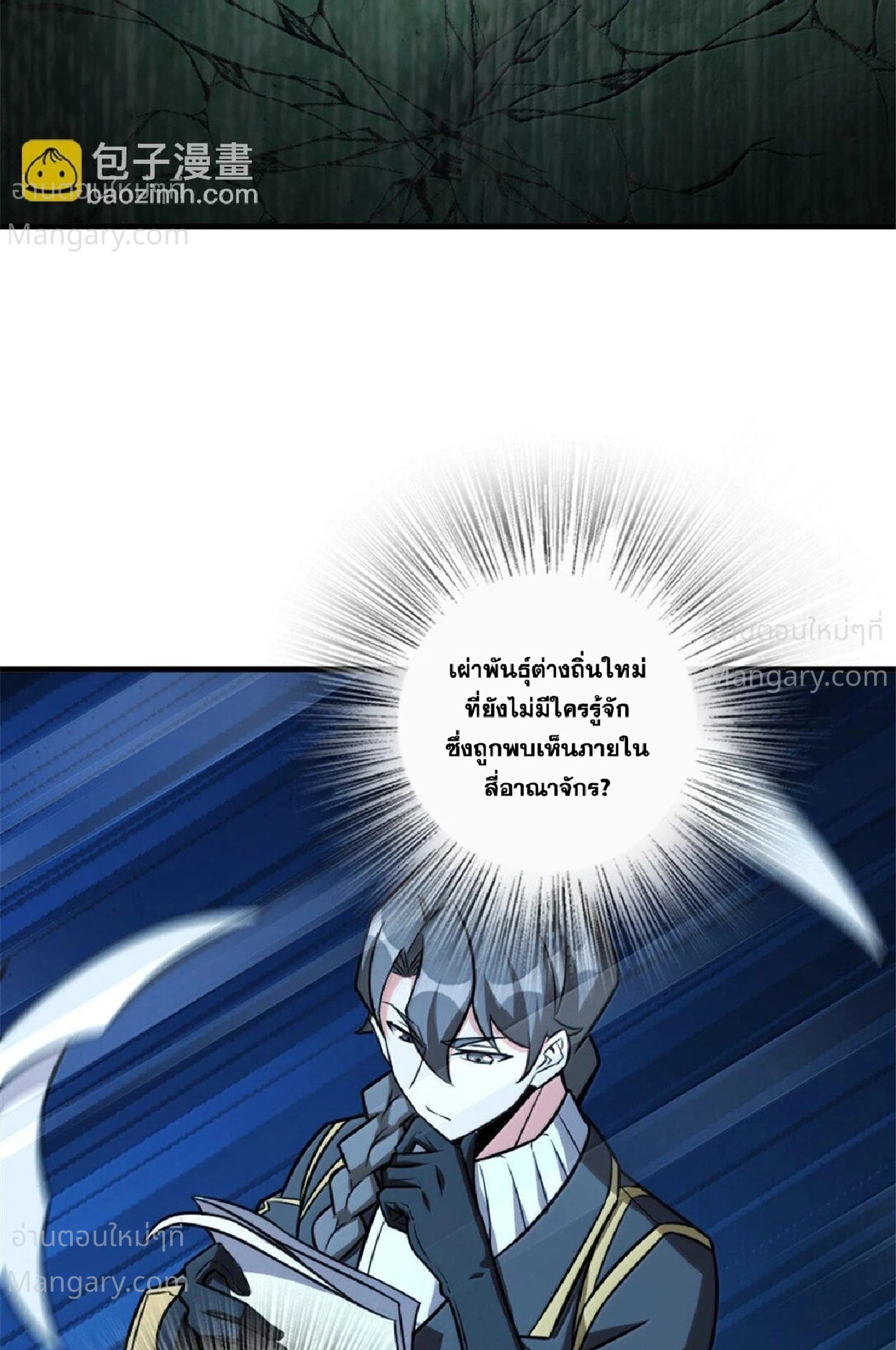 Release That Witch ตอนที่ 617 หน้า 66