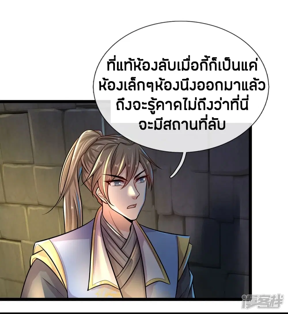 Sky Sword God ตอนที่ 153 หน้า 17