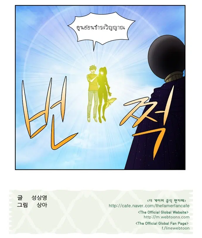 The Gamer ตอนที่ 272 หน้า 24