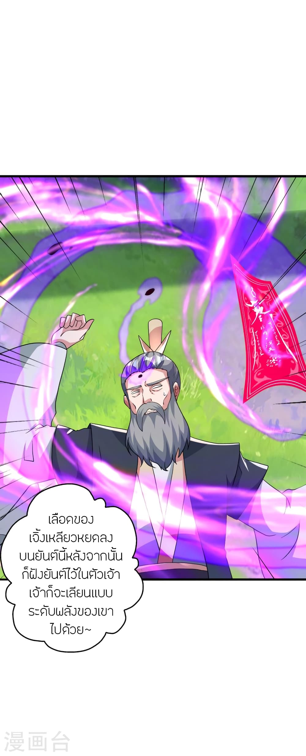 Banished Disciple’s Counterattack ราชาอมตะผู้ถูกขับไล่ ตอนที่ 412 หน้า 65