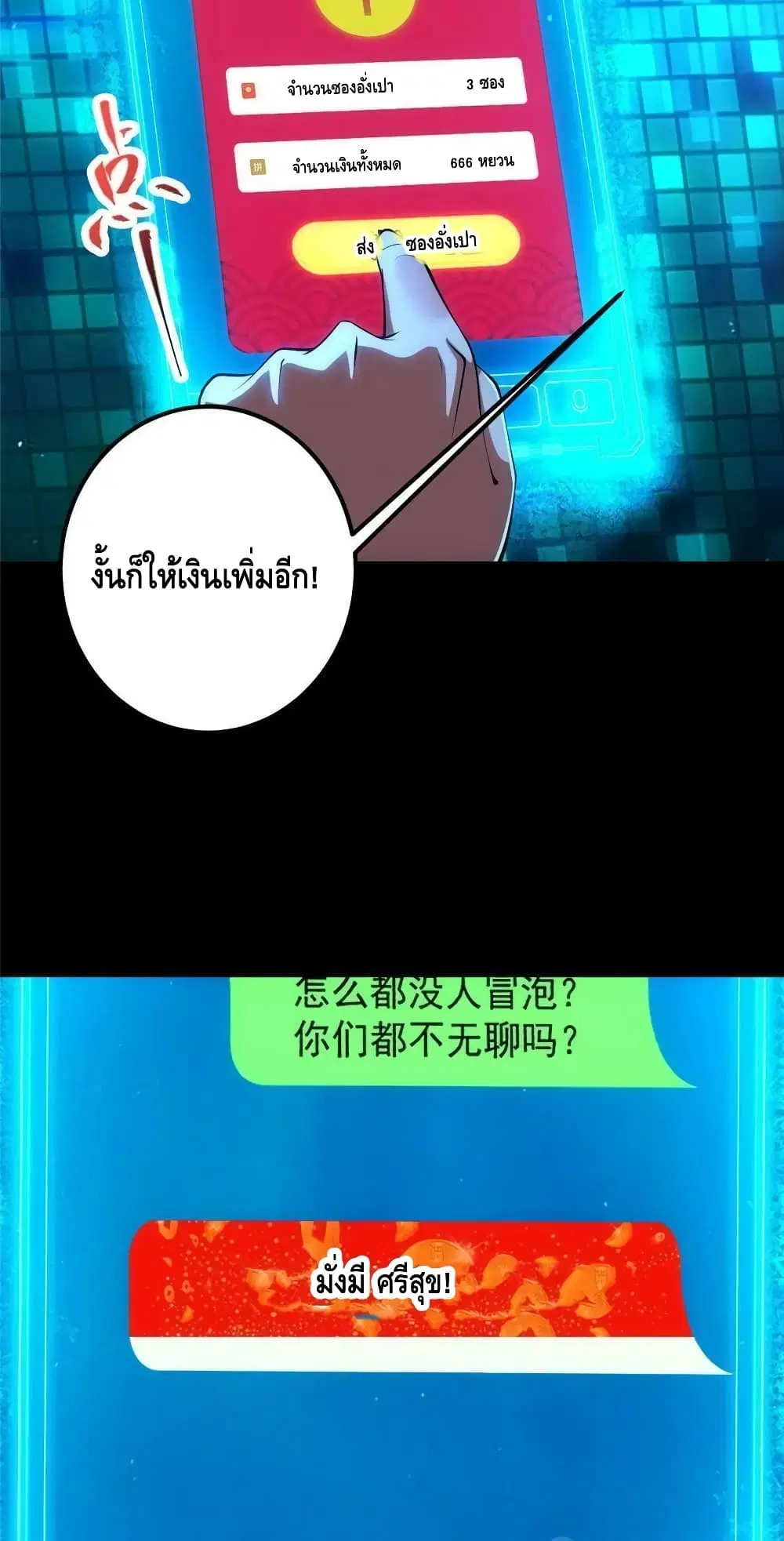 Keep A Low Profile ตอนที่ 113 หน้า 40