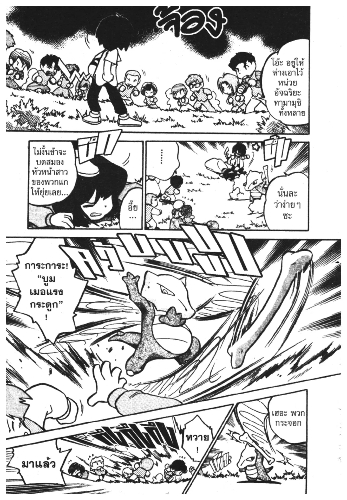 Pokémon ตอนที่ 46 หน้า 15