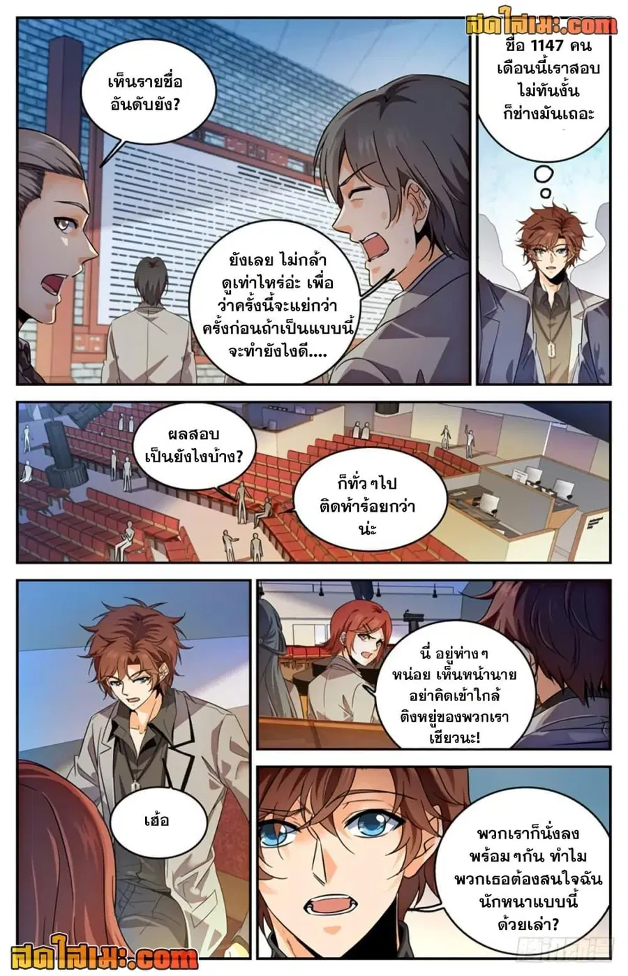 Versatile Mage ตอนที่ 288 หน้า 7