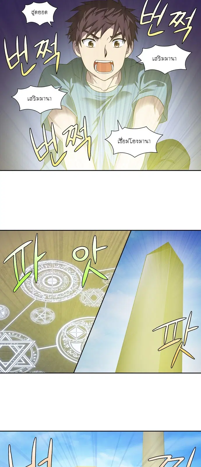 The Gamer ตอนที่ 298 หน้า 18