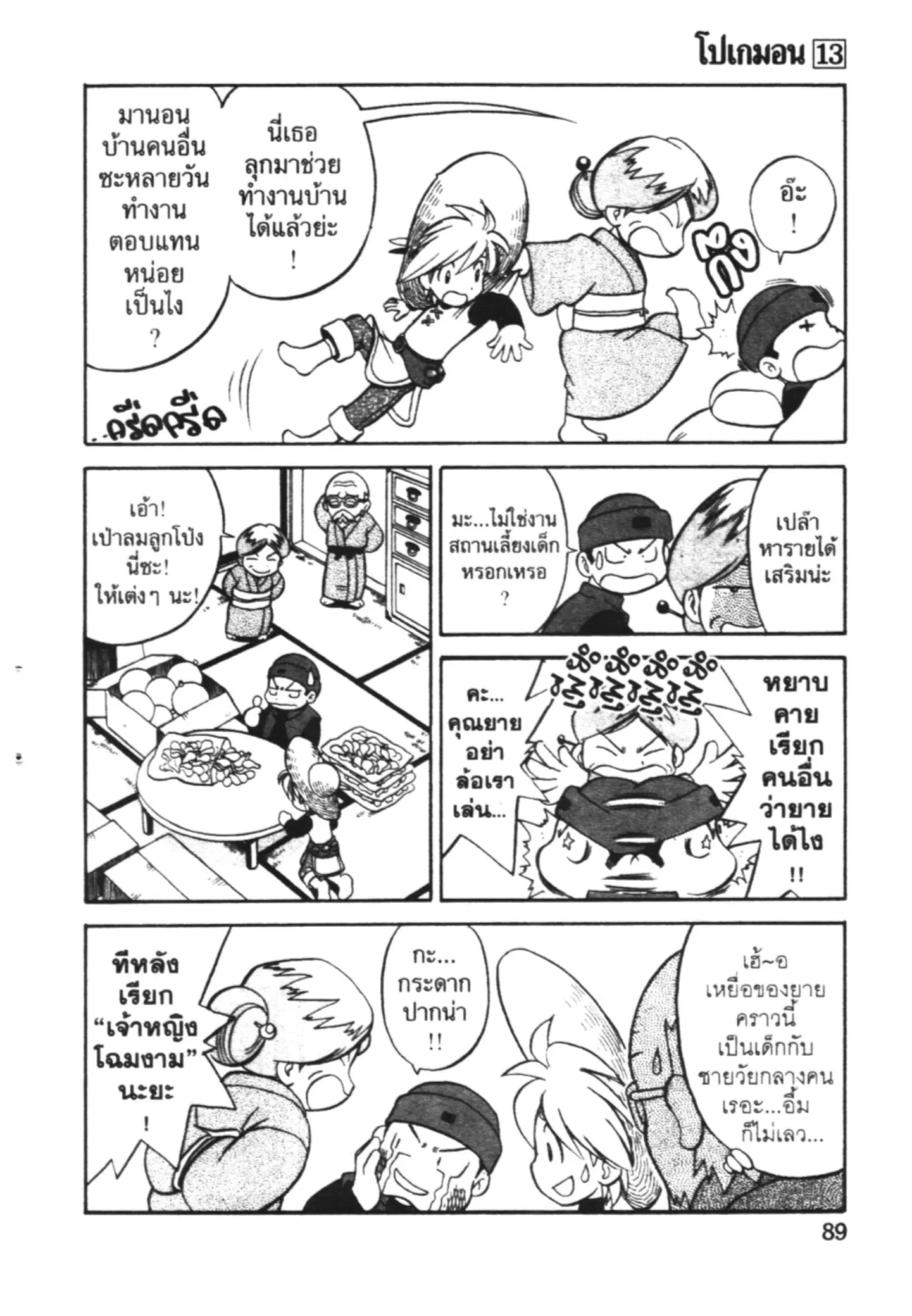Pokémon ตอนที่ 160 หน้า 5