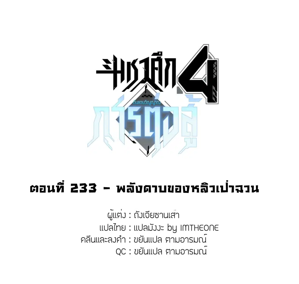 Douluo Dalu IV: Zhongji Douluo ตอนที่ 233 หน้า 2
