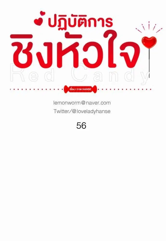 Red Candy – ปฏิบัติการชิงหัวใจ ตอนที่ 56 หน้า 13