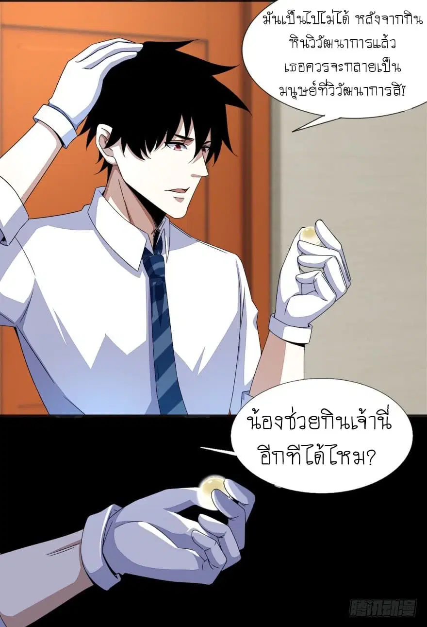 The King of Doom ตอนที่ 21 หน้า 4