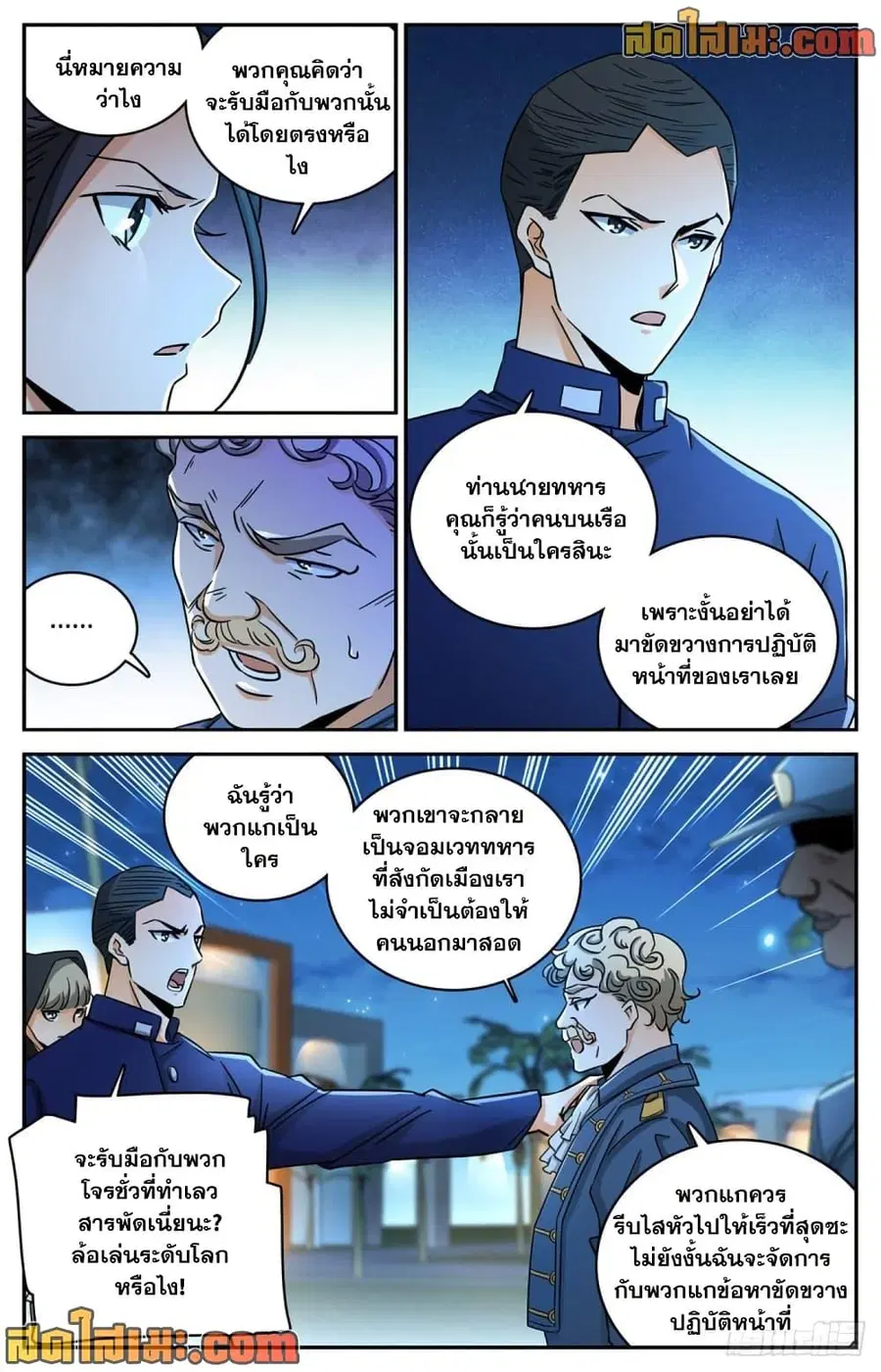 Versatile Mage ตอนที่ 623 หน้า 4