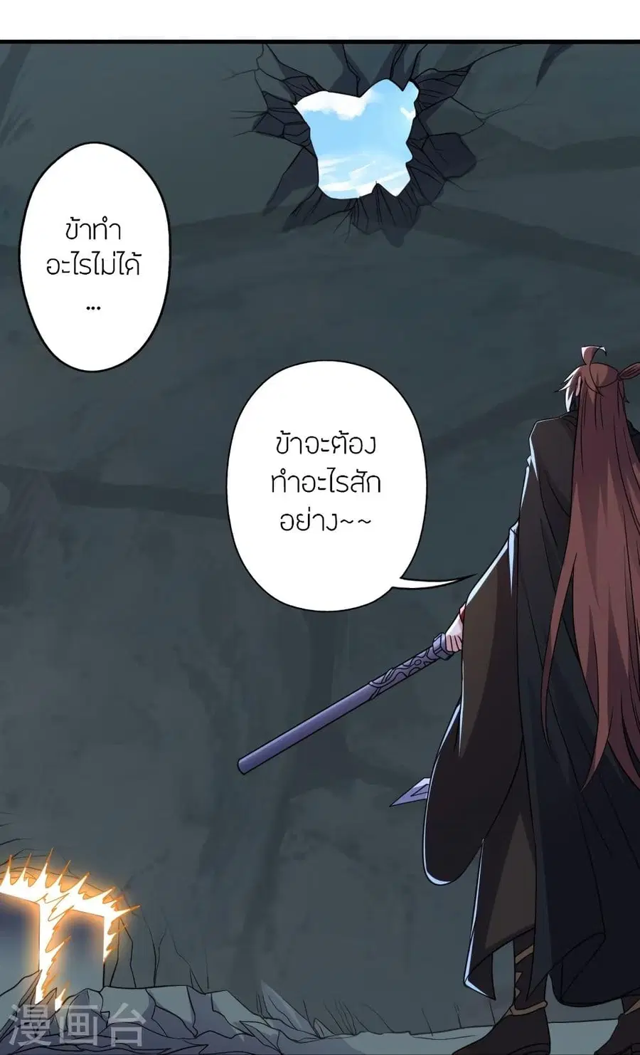 Banished Disciple’s Counterattack ราชาอมตะผู้ถูกขับไล่ ตอนที่ 338 หน้า 34