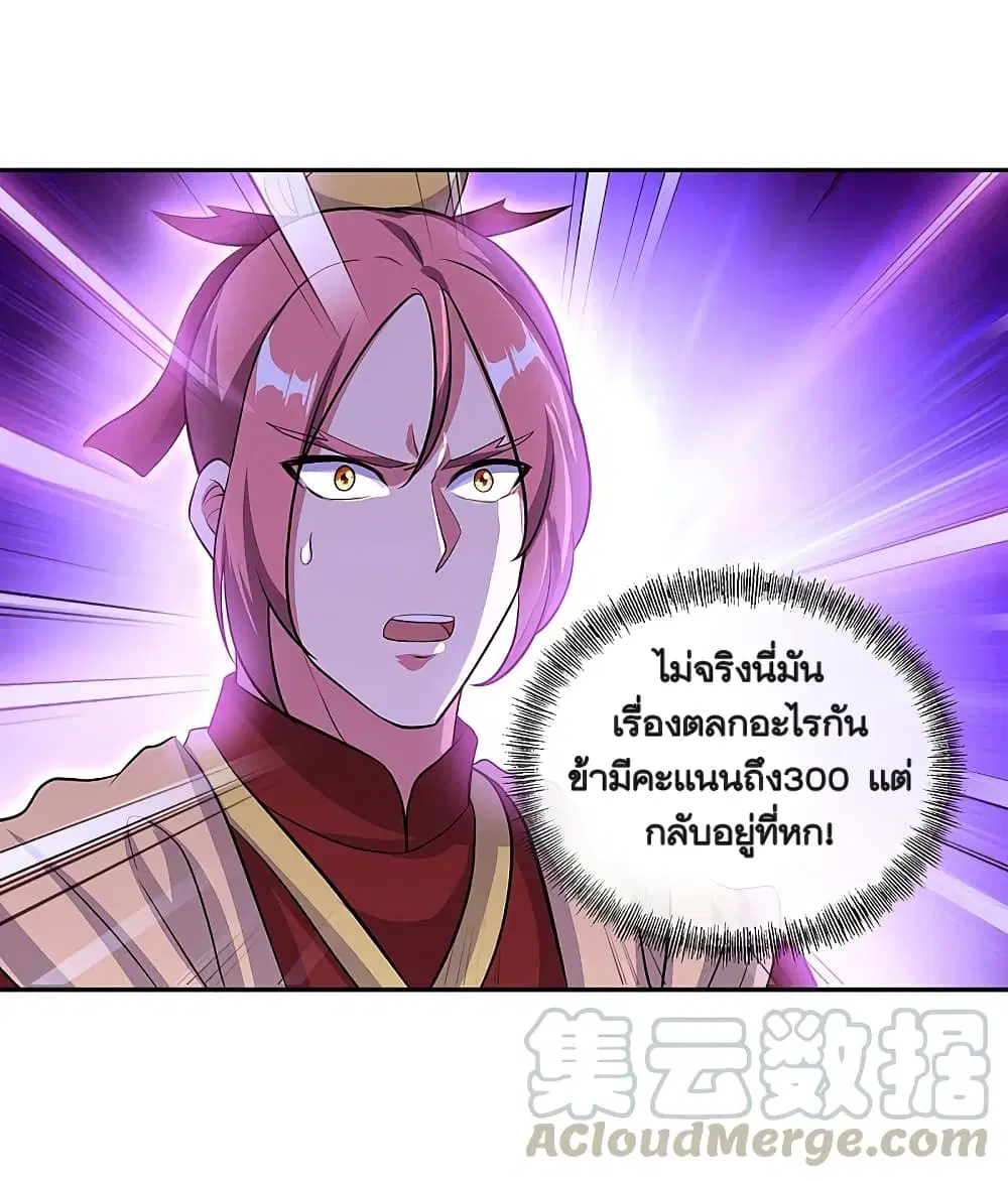 Peerless Battle Spirit ตอนที่ 312 หน้า 7
