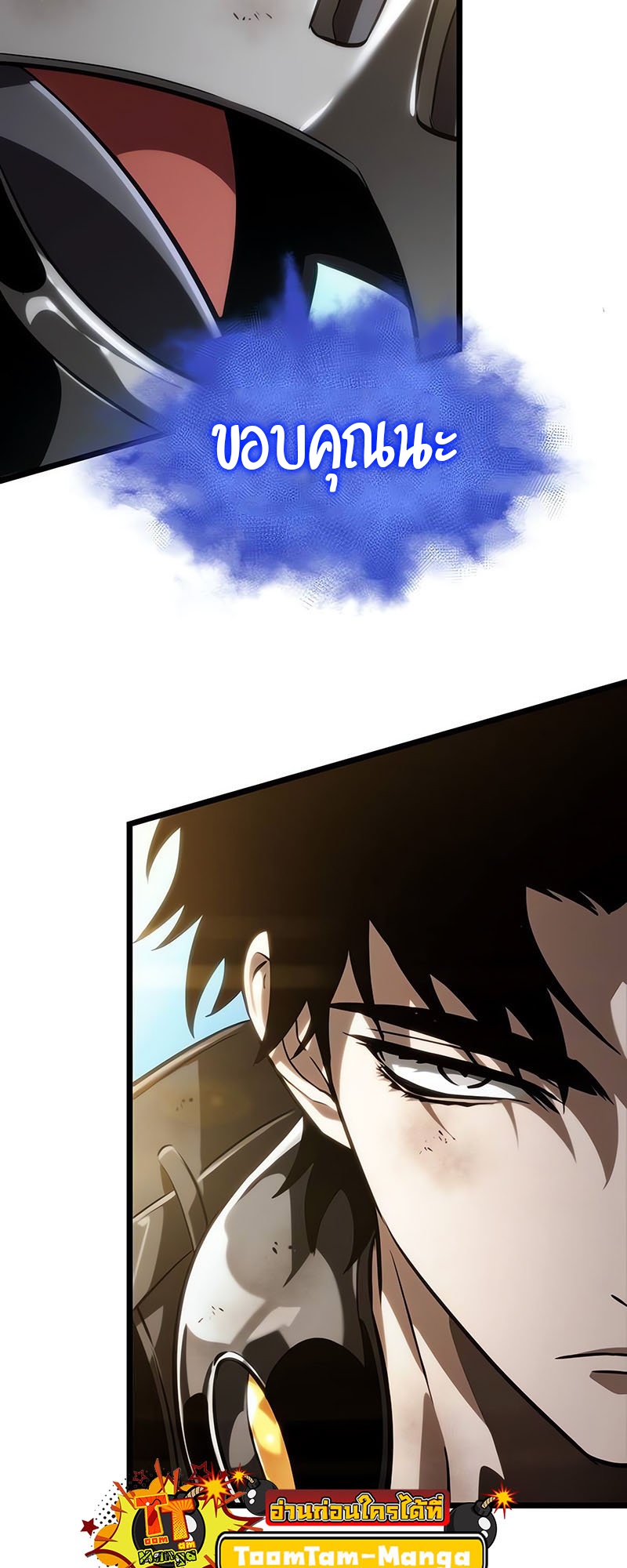 The World After the end โลกหลังการล่มสลาย ตอนที่ 140 หน้า 58